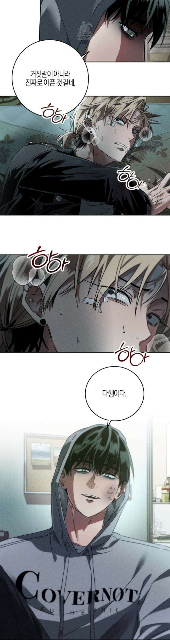 배교의 형제 4화 6