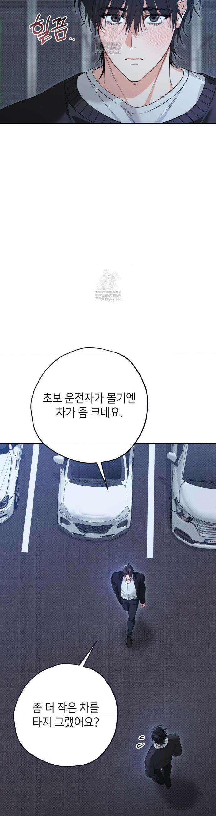 힛 미 하드 8화 4