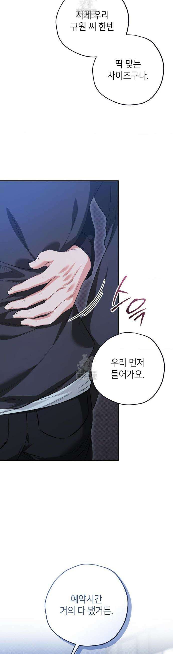 힛 미 하드 8화 6