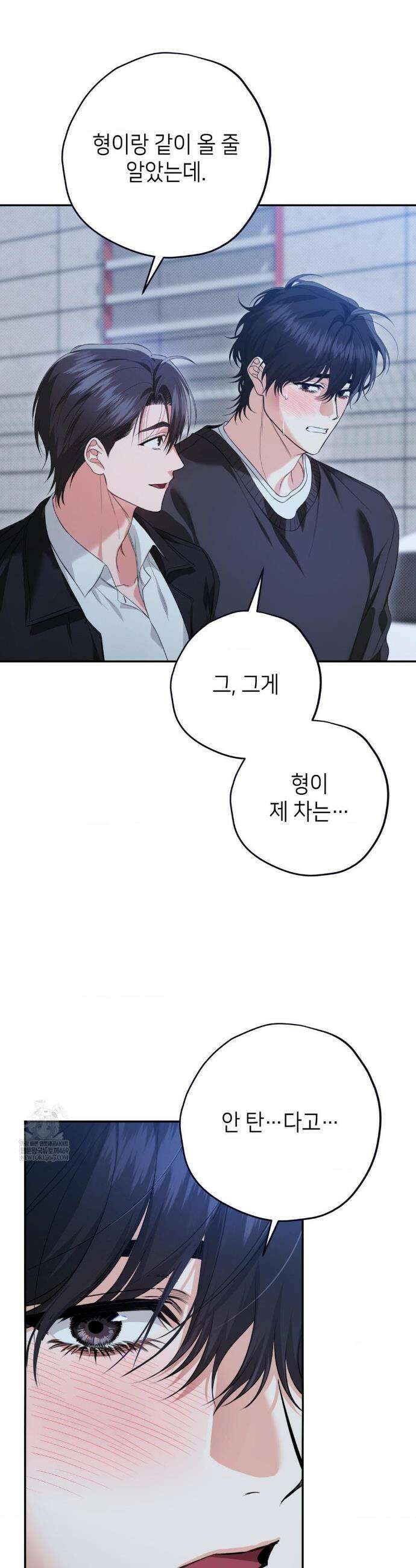 힛 미 하드 8화 8