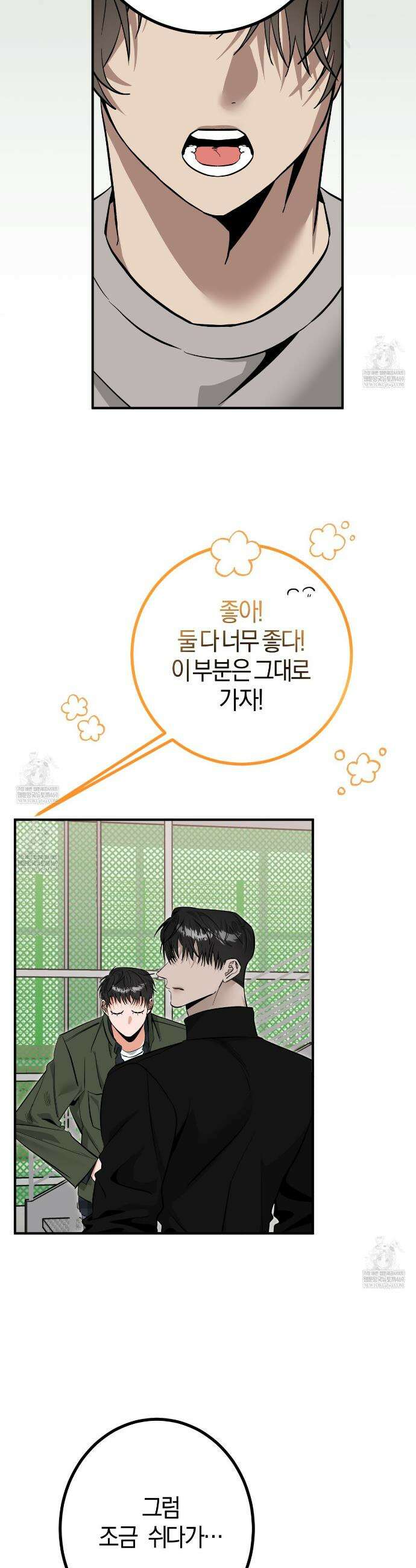 별똥별에게 구름판 서포트 신청합니다 57화 5