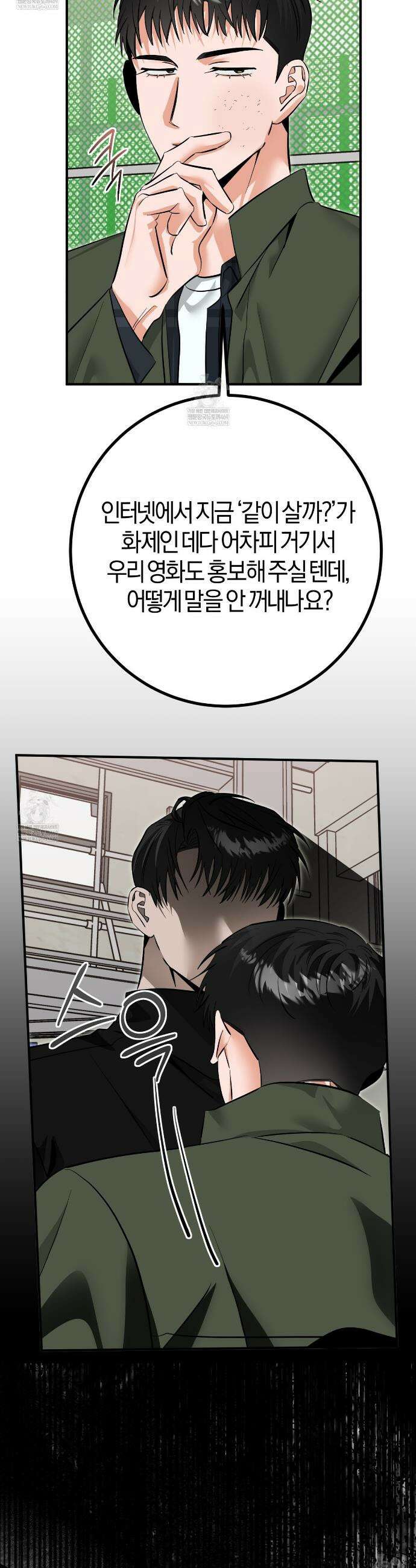 별똥별에게 구름판 서포트 신청합니다 57화 9