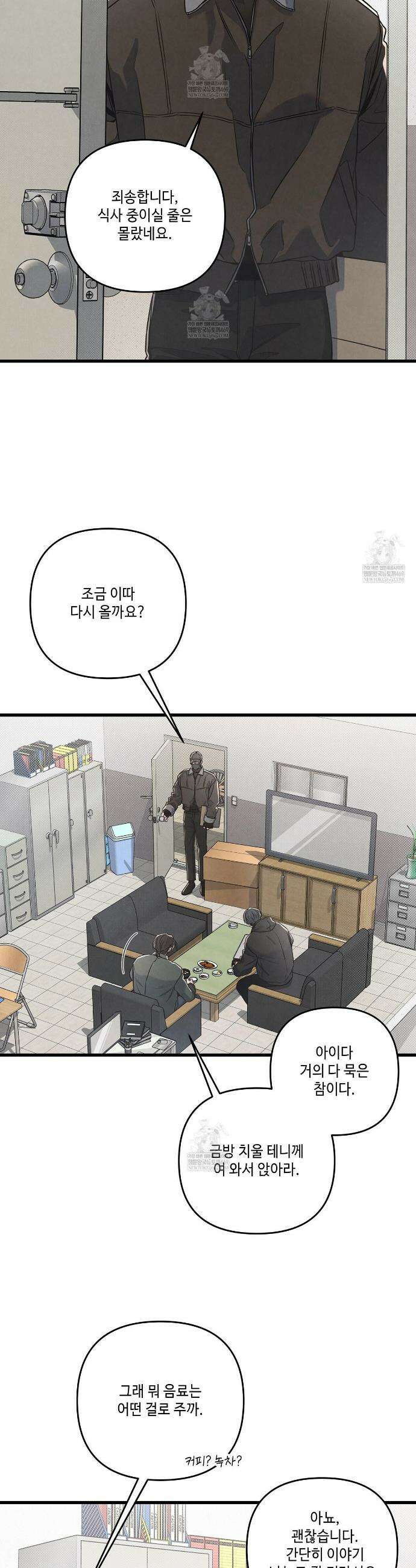공과 사는 구분해! 79화 2