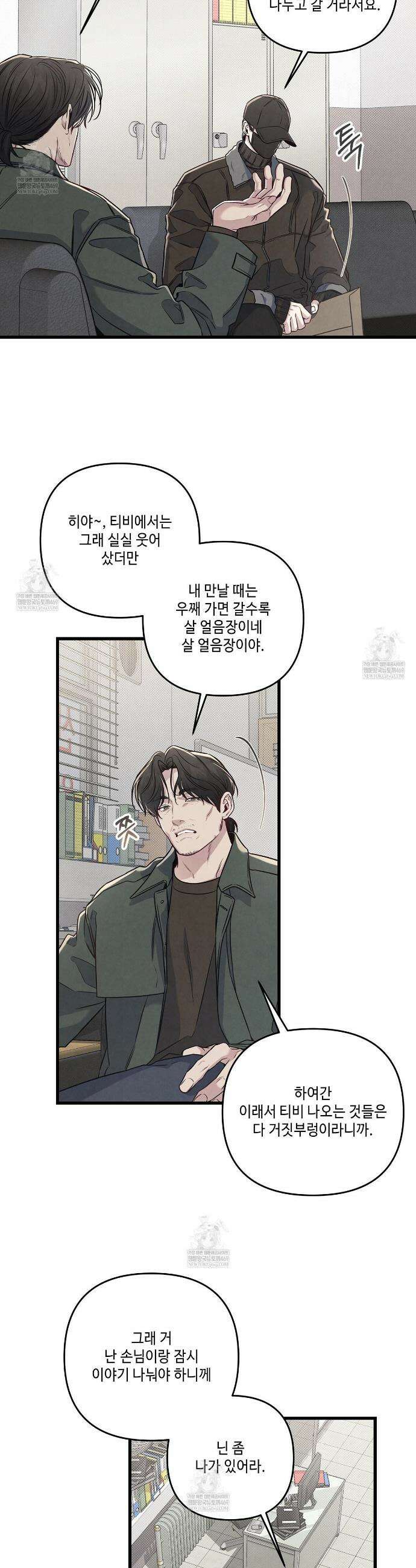 공과 사는 구분해! 79화 3