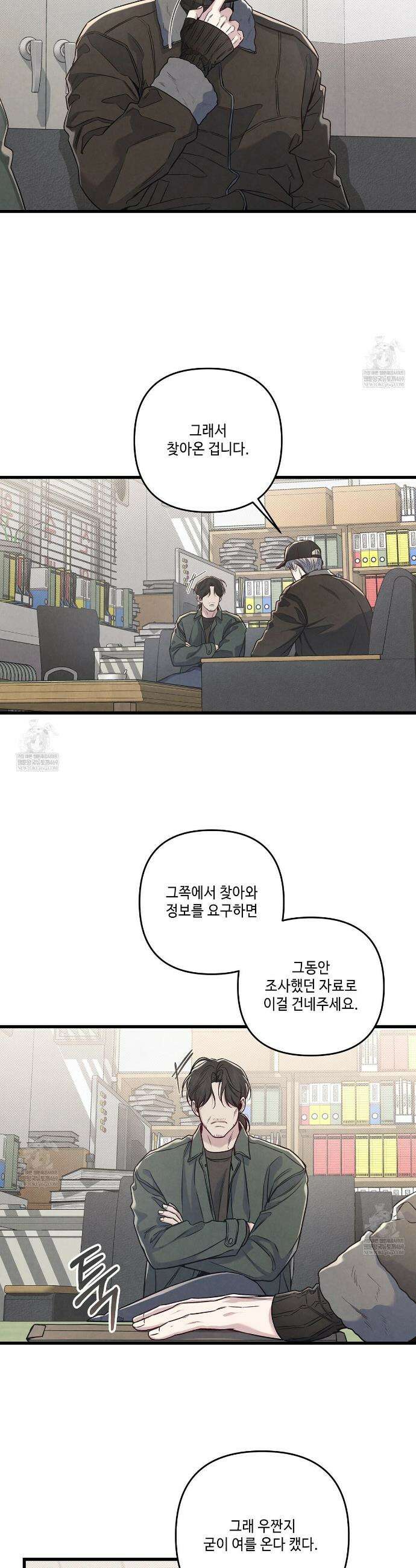 공과 사는 구분해! 79화 5