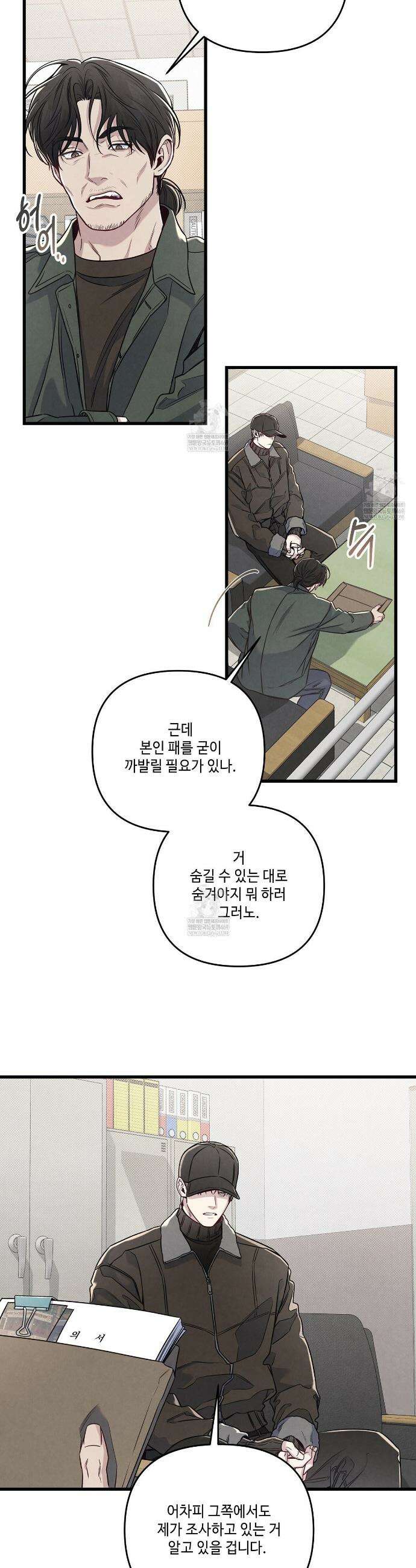 공과 사는 구분해! 79화 6