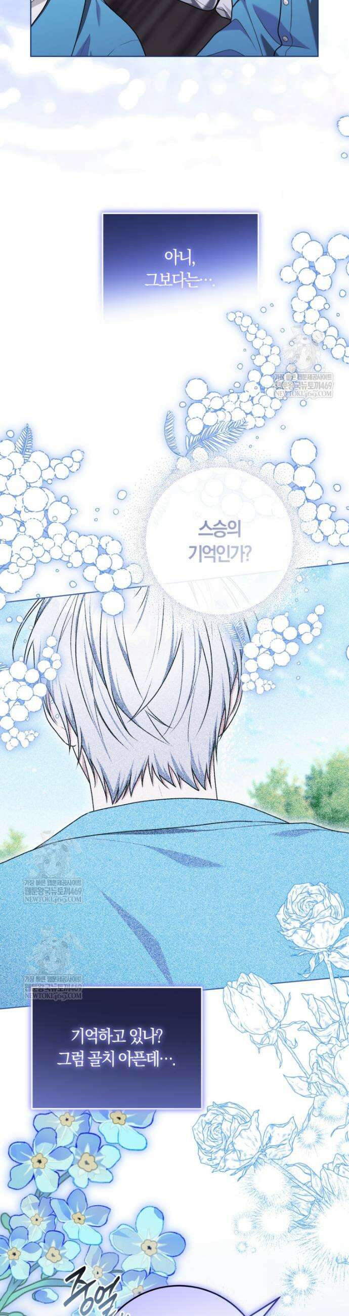 피폐물 감방의 고인물이 되었다 43화 3
