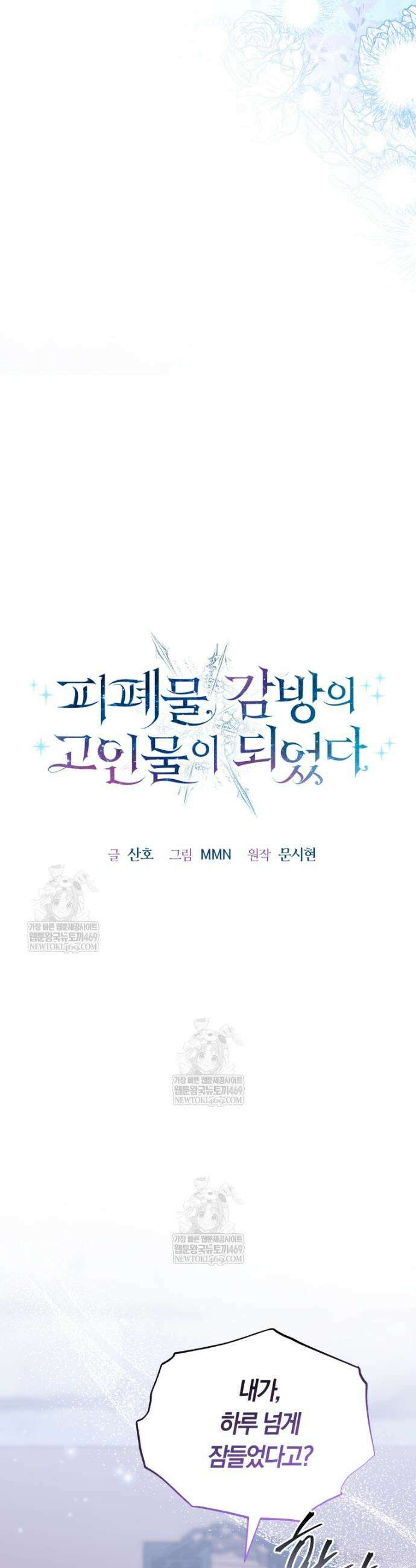 피폐물 감방의 고인물이 되었다 43화 5