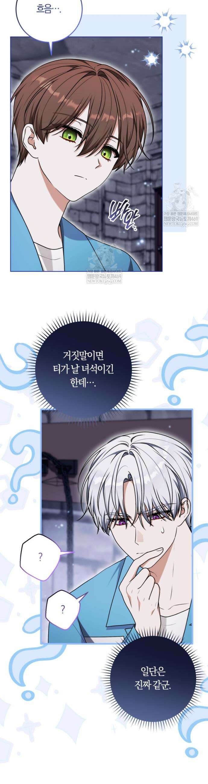 피폐물 감방의 고인물이 되었다 43화 7