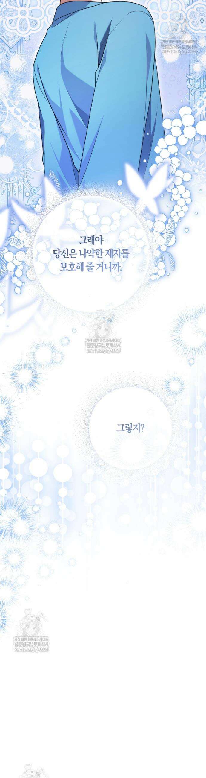 피폐물 감방의 고인물이 되었다 43화 13