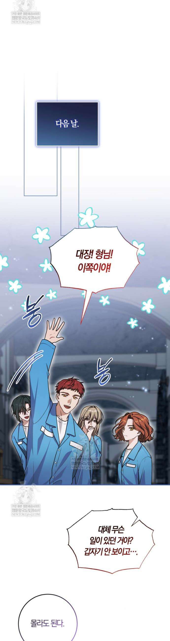 피폐물 감방의 고인물이 되었다 43화 14