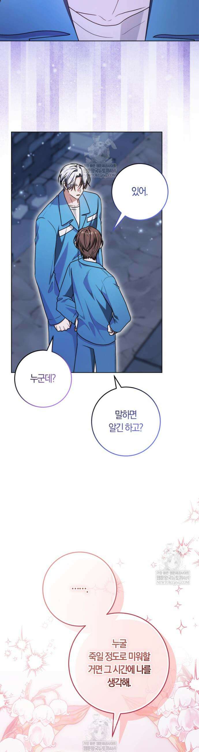 피폐물 감방의 고인물이 되었다 43화 19