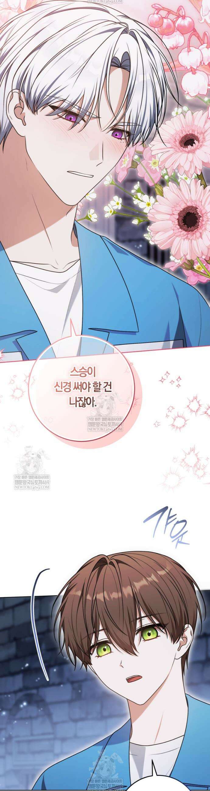 피폐물 감방의 고인물이 되었다 43화 20