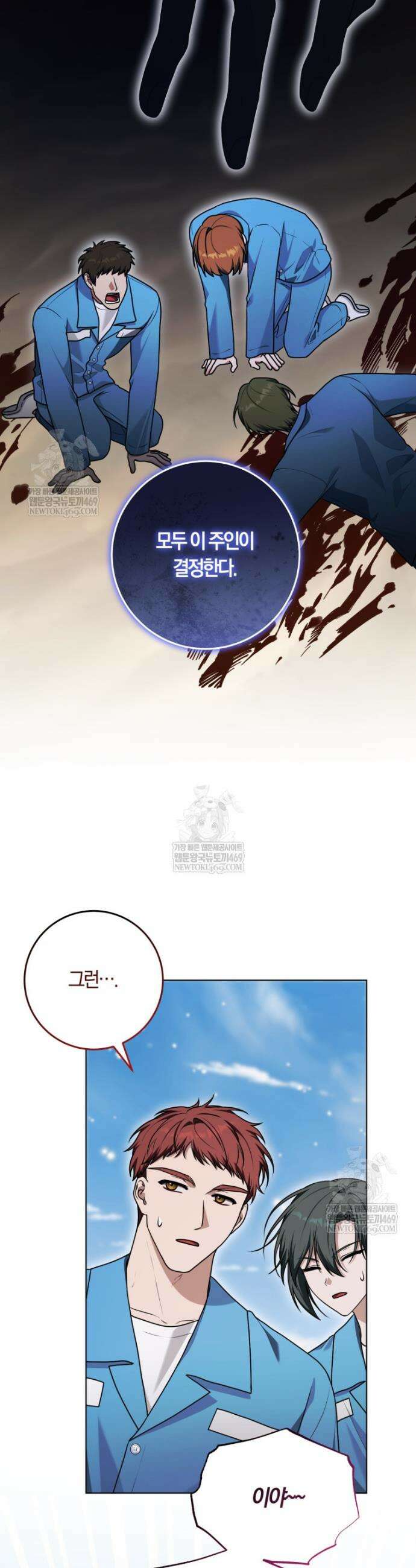 피폐물 감방의 고인물이 되었다 43화 28