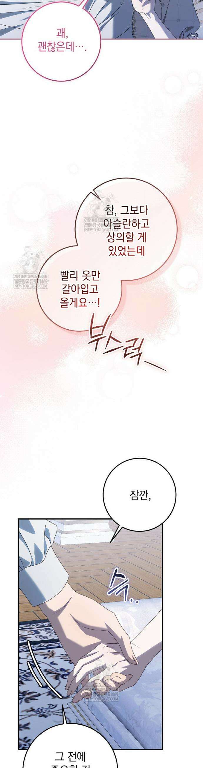 제 유서는 그런 뜻이 아니었는데 40화 3