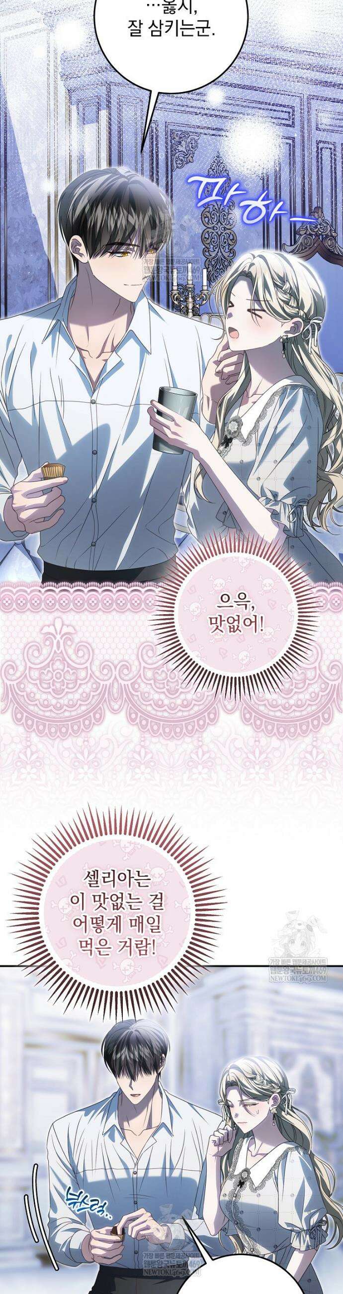 제 유서는 그런 뜻이 아니었는데 40화 6