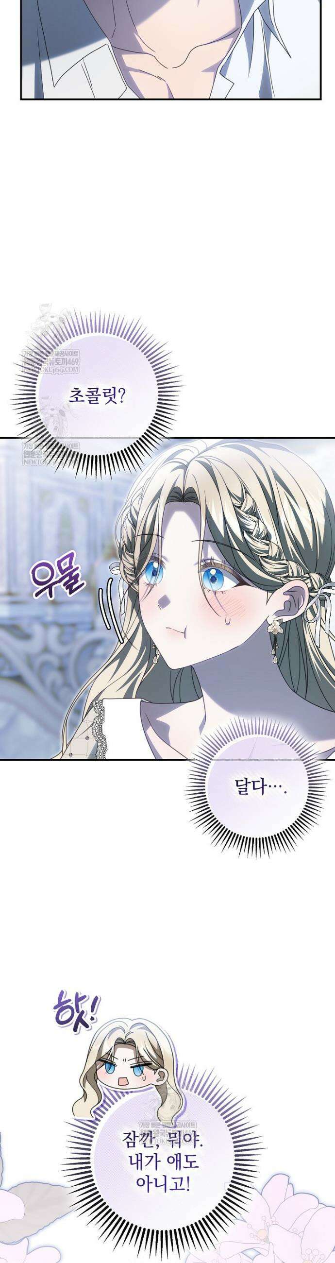 제 유서는 그런 뜻이 아니었는데 40화 8