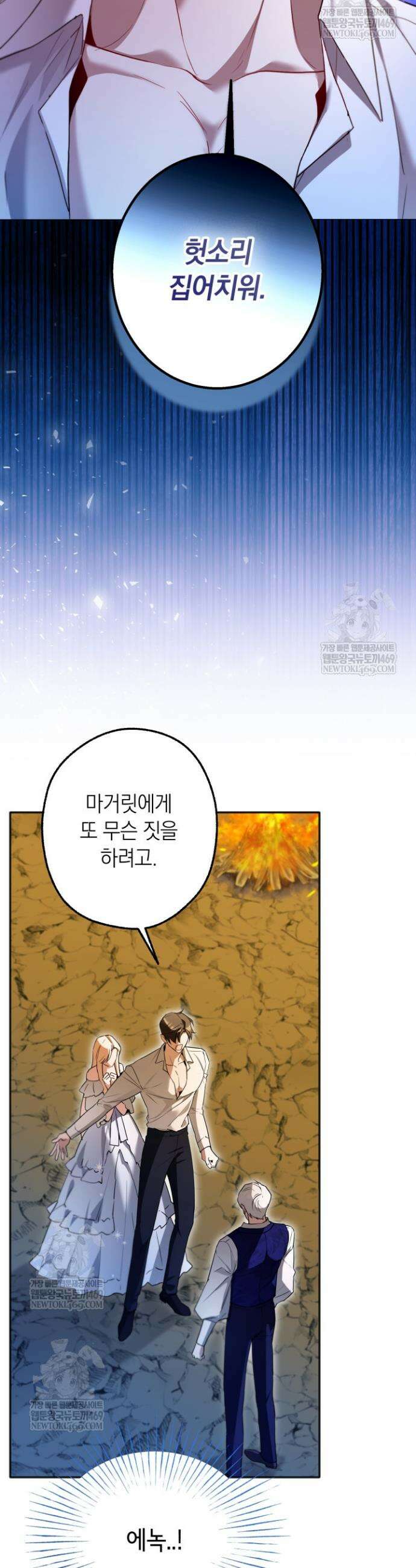 남주들과 외딴섬에 갇혀버렸다 23화 3