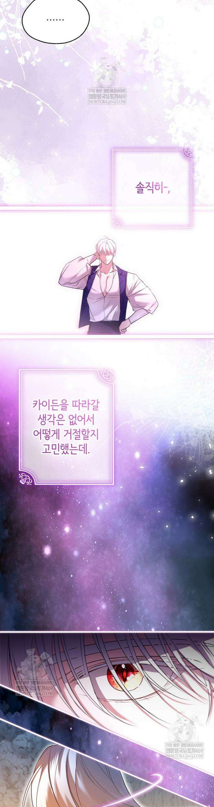 남주들과 외딴섬에 갇혀버렸다 23화 5