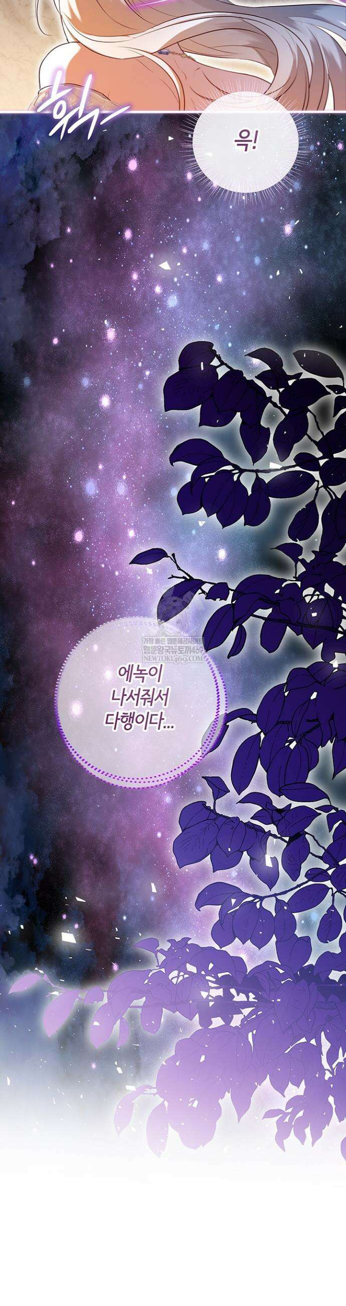남주들과 외딴섬에 갇혀버렸다 23화 6
