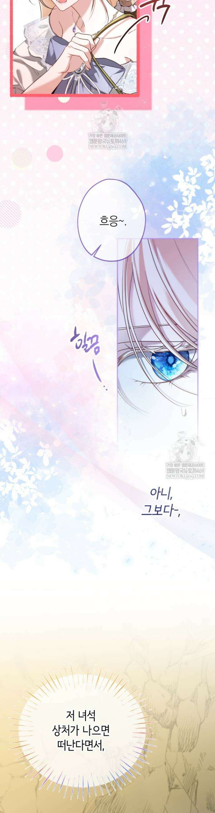 남주들과 외딴섬에 갇혀버렸다 23화 9