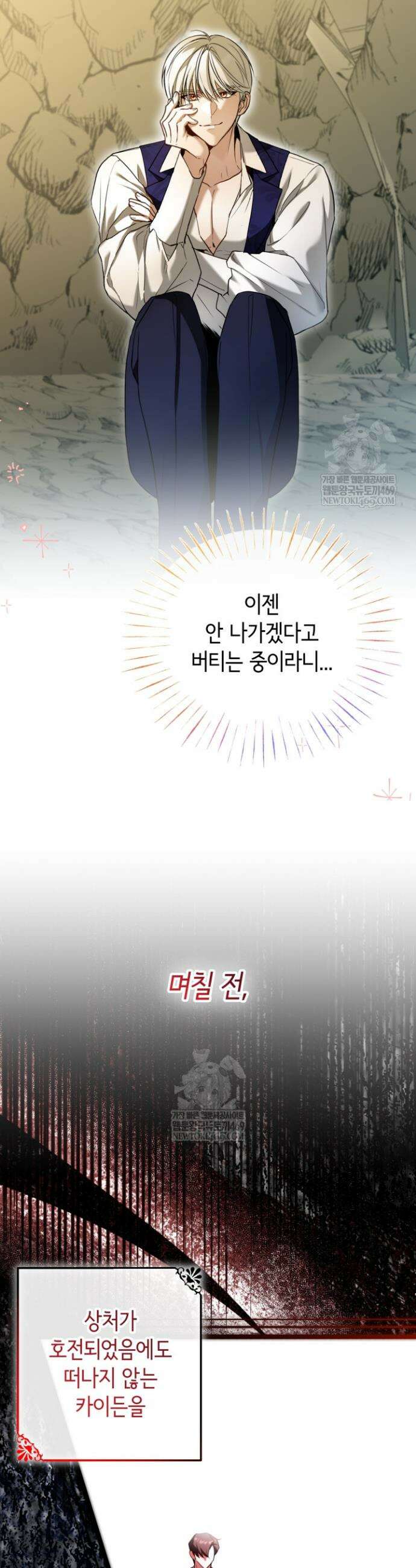남주들과 외딴섬에 갇혀버렸다 23화 10