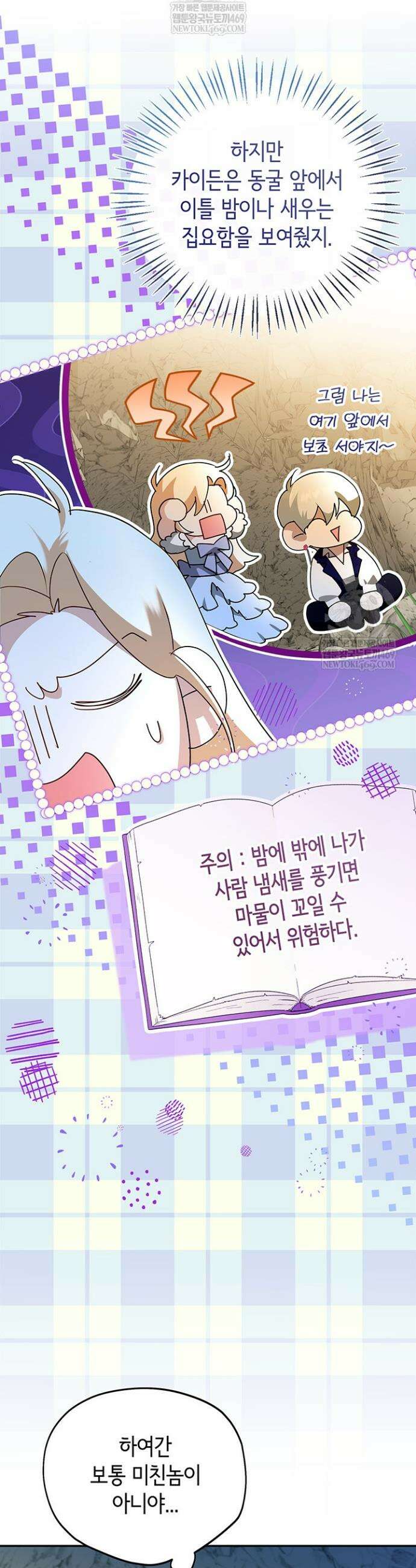 남주들과 외딴섬에 갇혀버렸다 23화 12