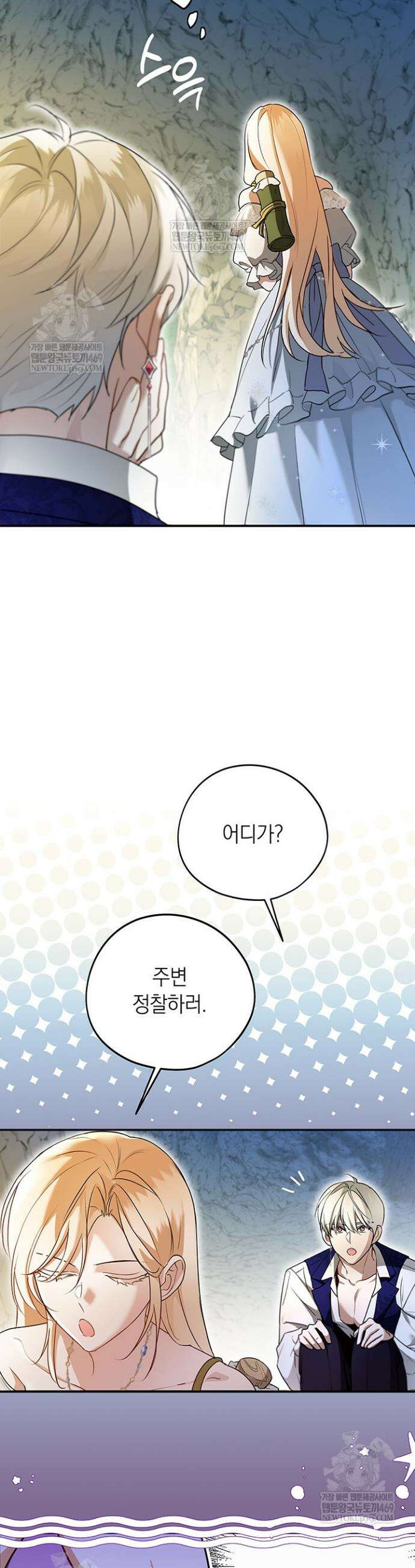 남주들과 외딴섬에 갇혀버렸다 23화 13