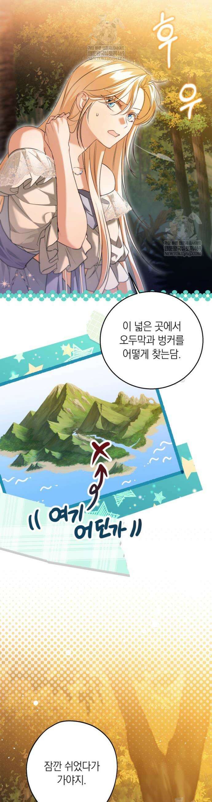 남주들과 외딴섬에 갇혀버렸다 23화 19