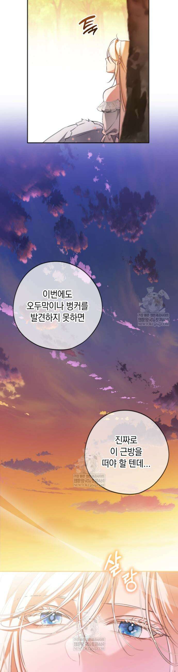 남주들과 외딴섬에 갇혀버렸다 23화 22
