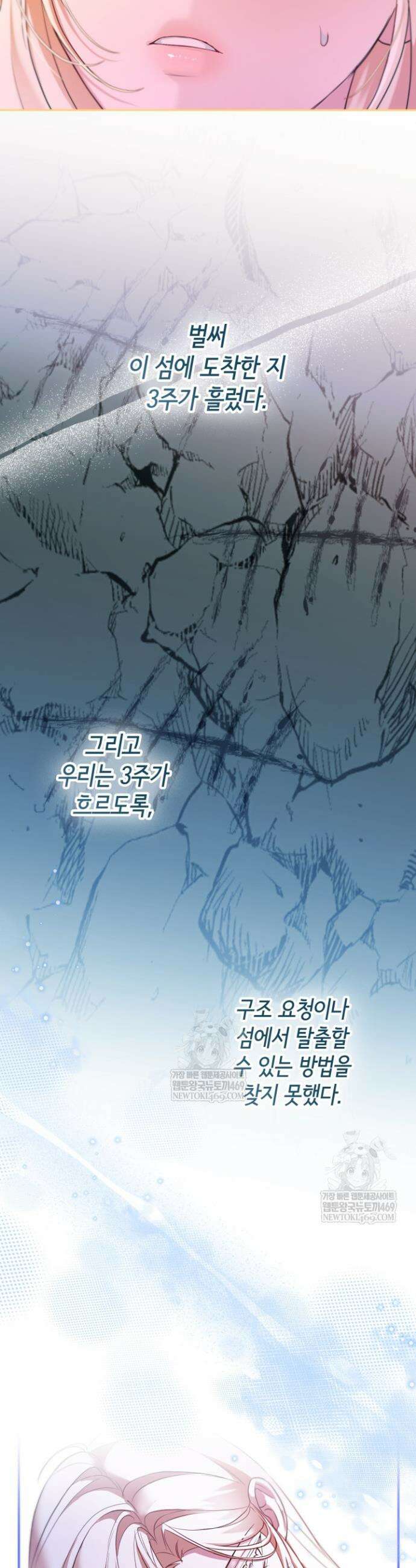 남주들과 외딴섬에 갇혀버렸다 23화 23