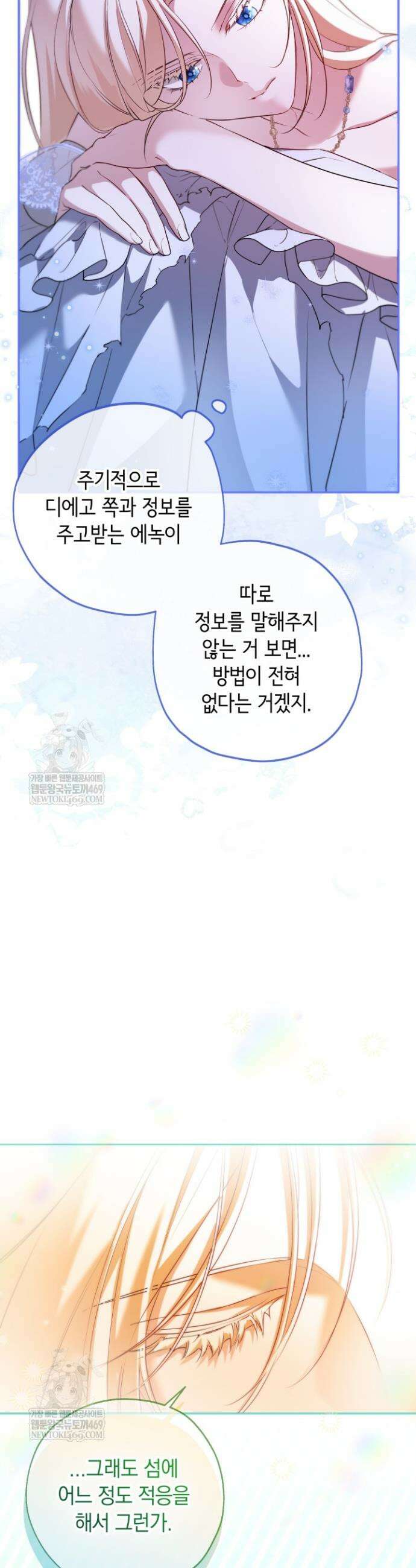 남주들과 외딴섬에 갇혀버렸다 23화 24