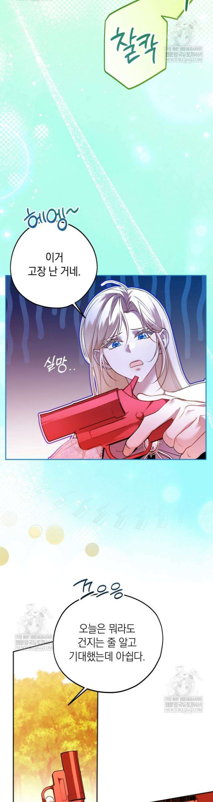 남주들과 외딴섬에 갇혀버렸다 23화 31