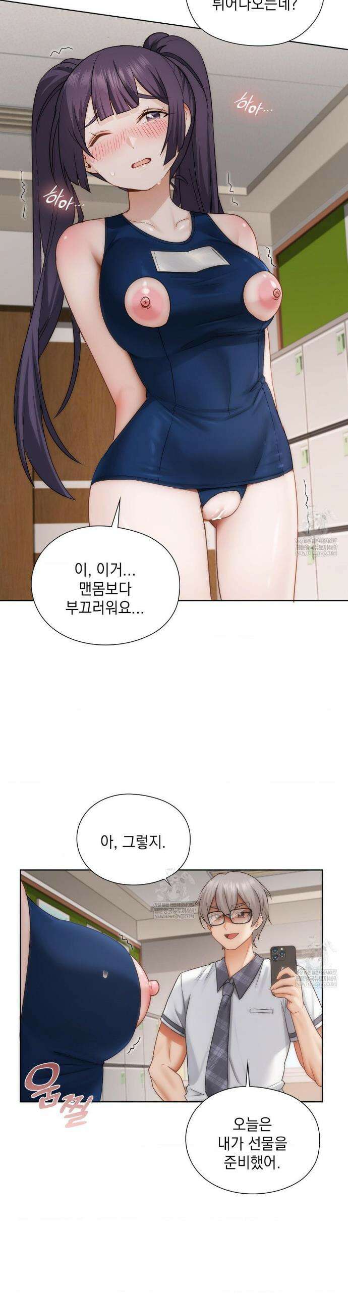 그녀가 하렘을 추천한다 38화 5