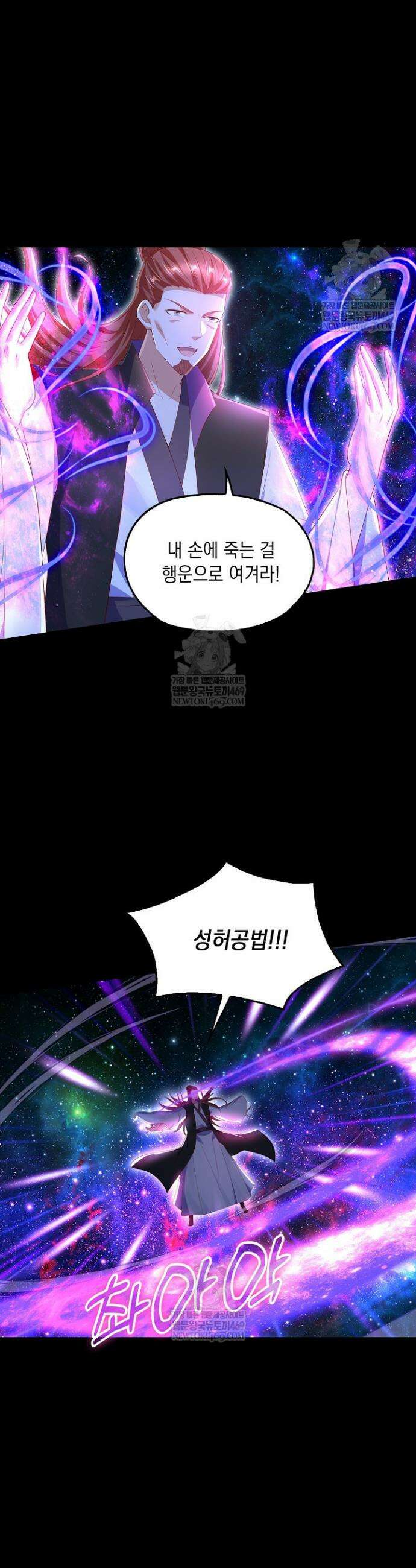 Retry: 다시 한번 최강 신선으로 811화 2