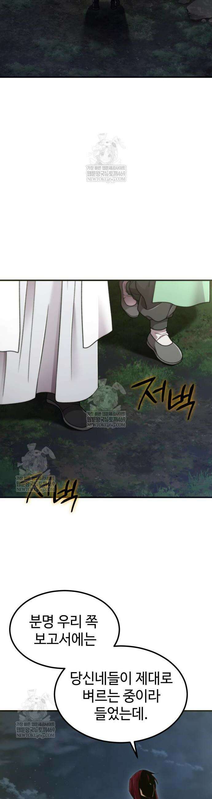 사부님들이 구독 중 71화 2