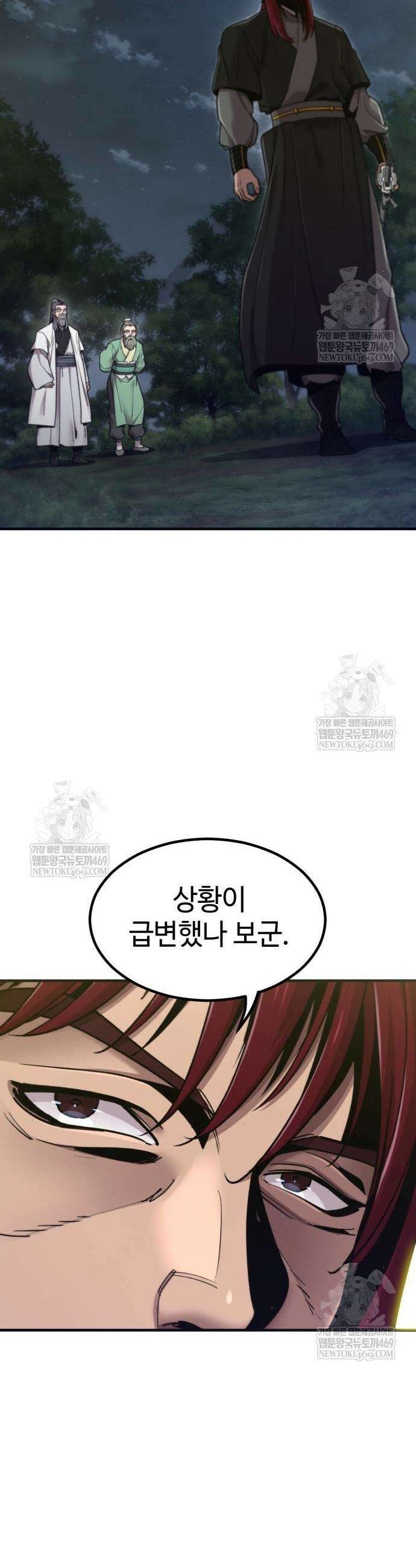 사부님들이 구독 중 71화 3