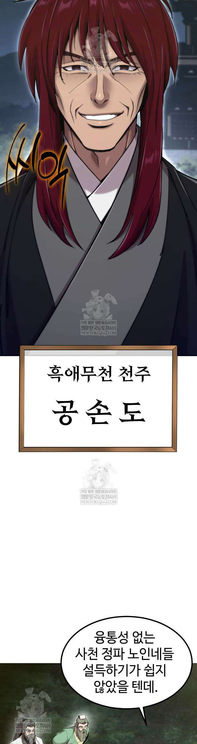 사부님들이 구독 중 71화 5