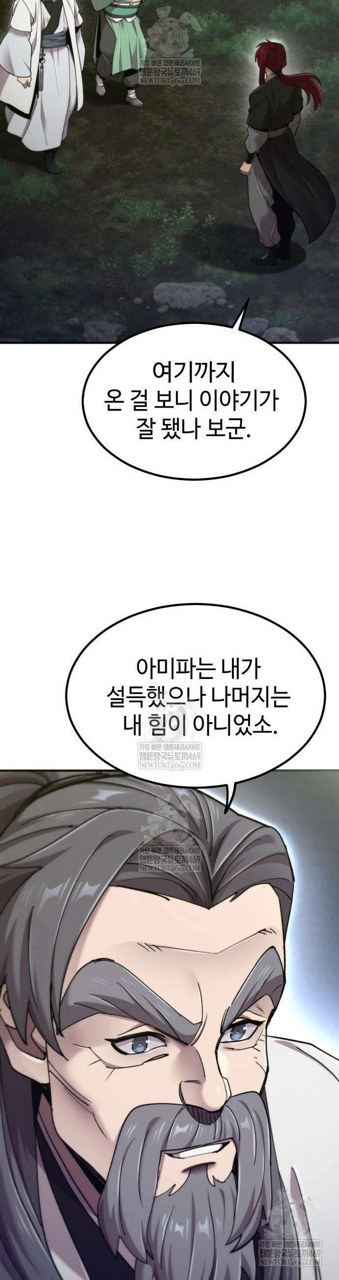 사부님들이 구독 중 71화 6