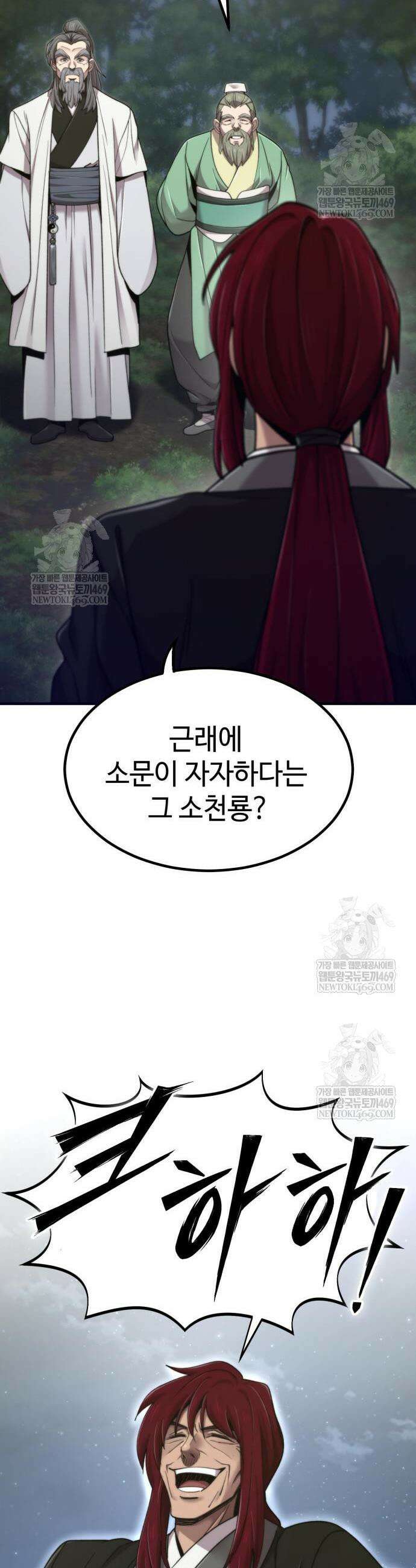 사부님들이 구독 중 71화 8