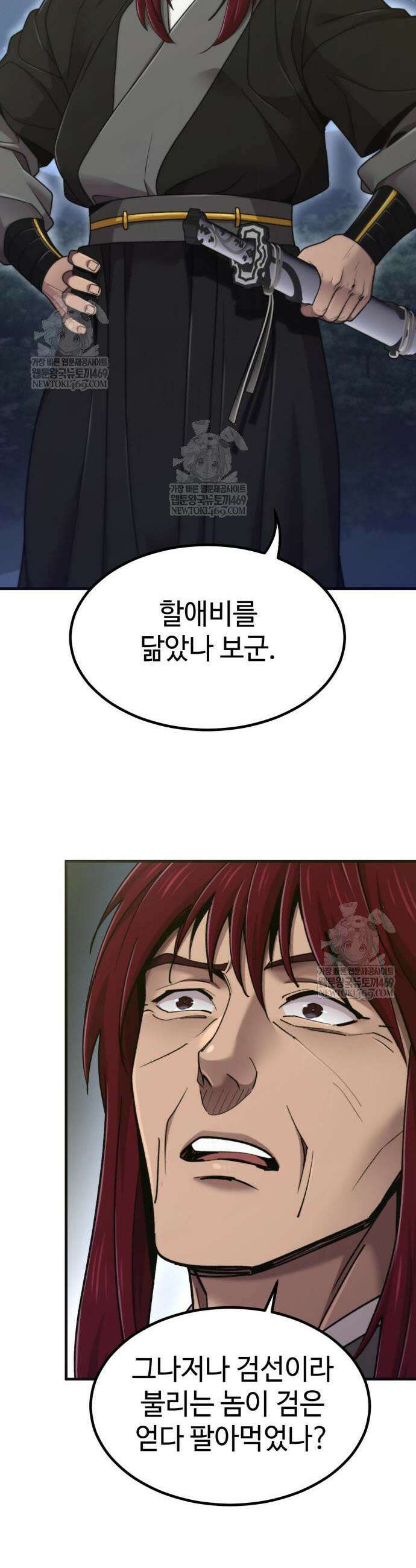 사부님들이 구독 중 71화 9