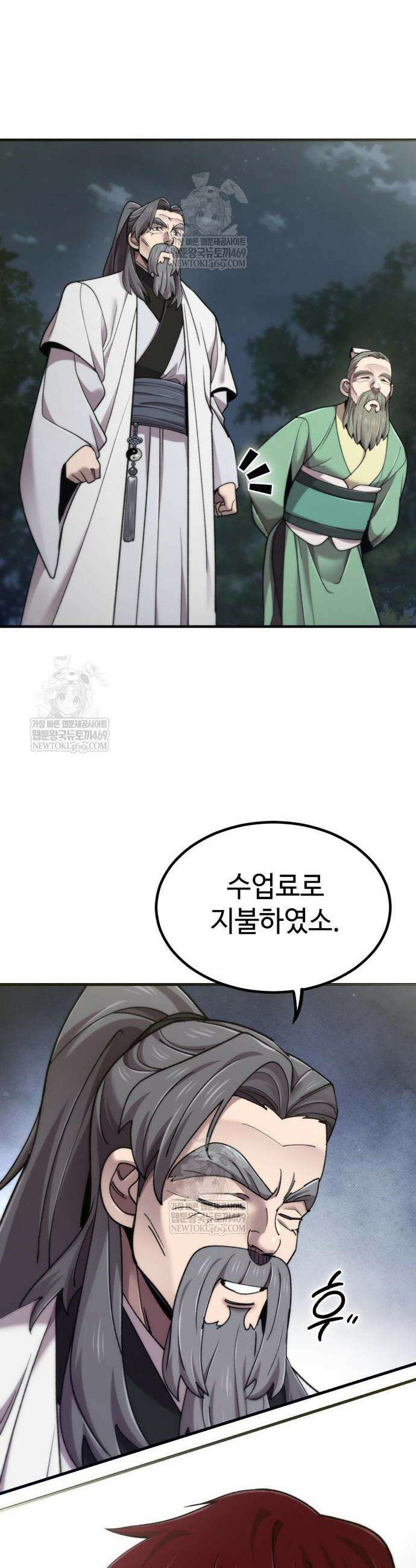사부님들이 구독 중 71화 10