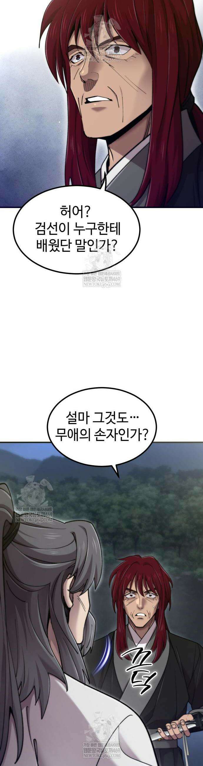 사부님들이 구독 중 71화 11