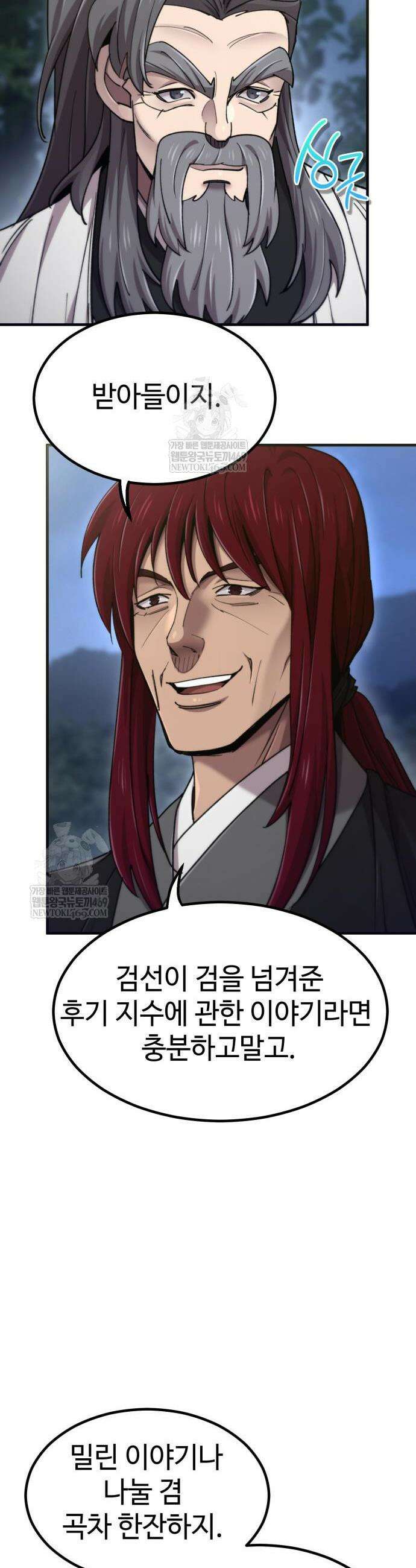사부님들이 구독 중 71화 13