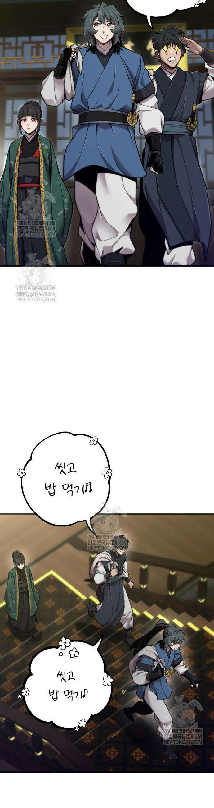 사부님들이 구독 중 71화 18
