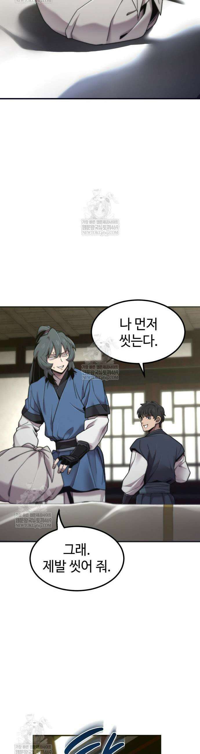 사부님들이 구독 중 71화 20
