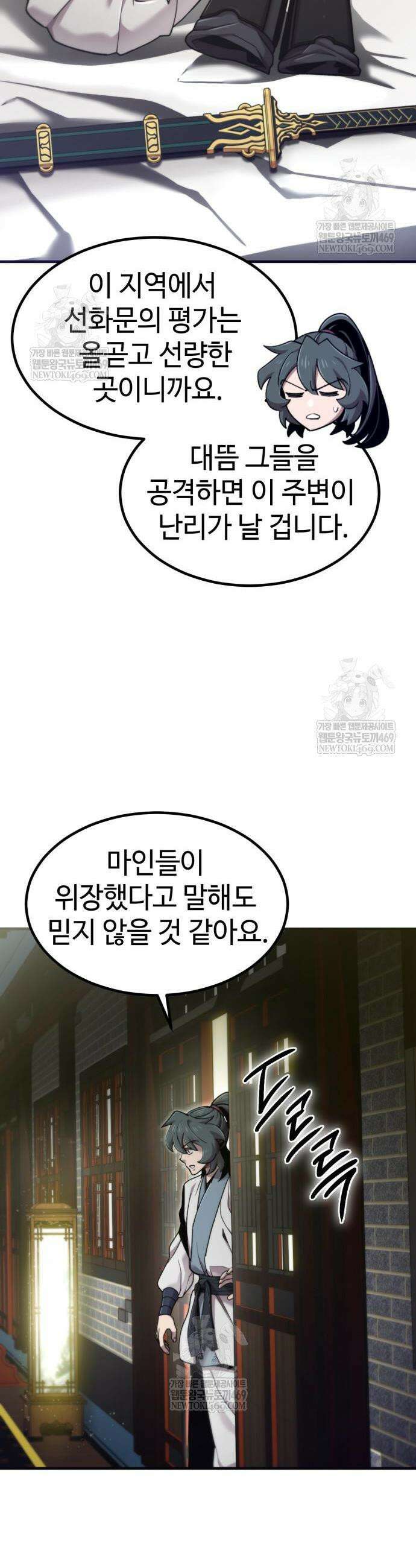 사부님들이 구독 중 71화 23