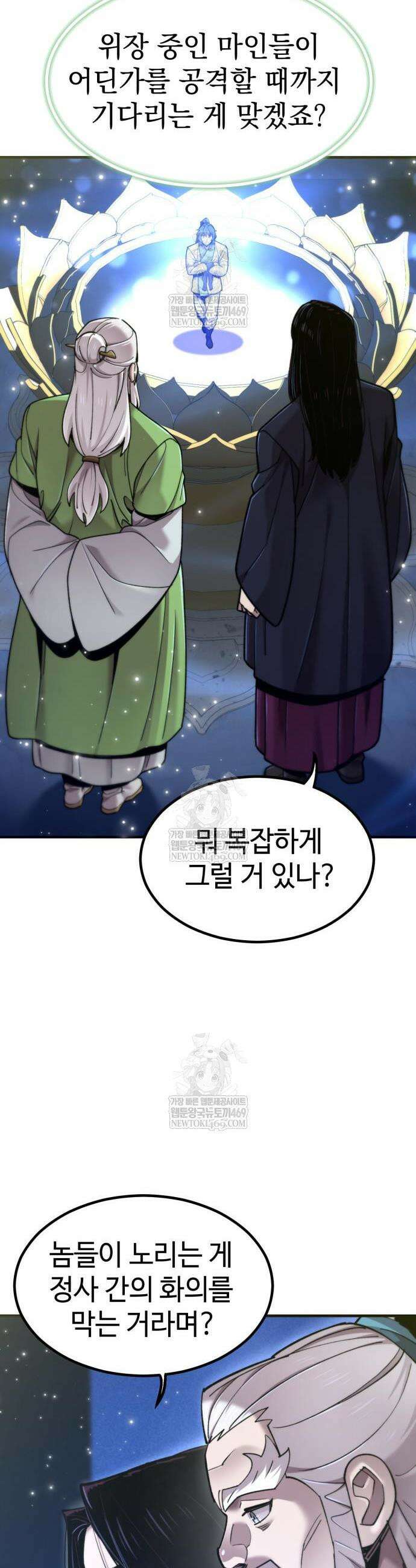 사부님들이 구독 중 71화 27
