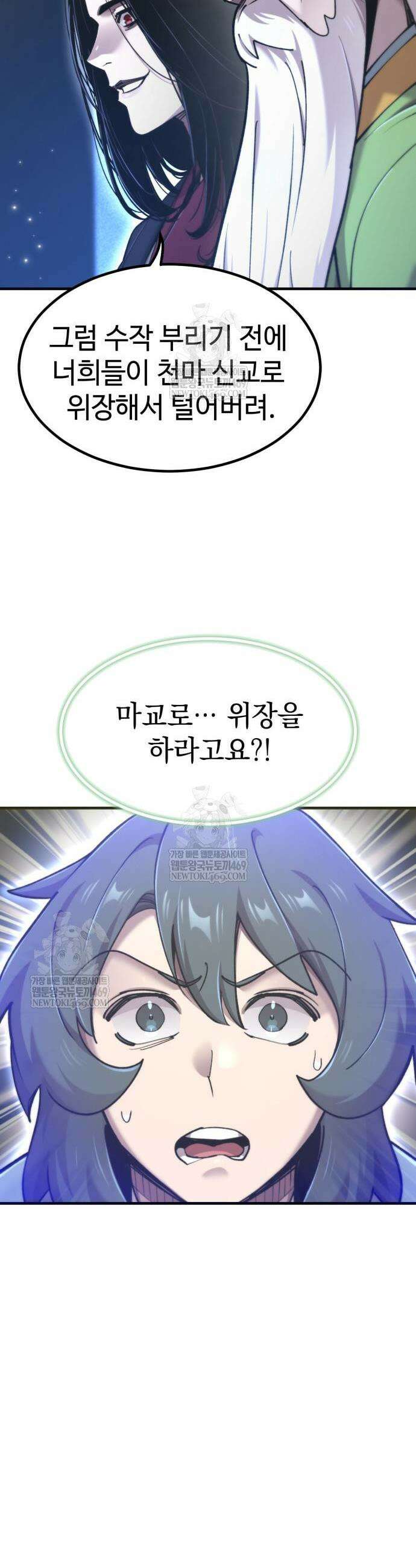 사부님들이 구독 중 71화 28