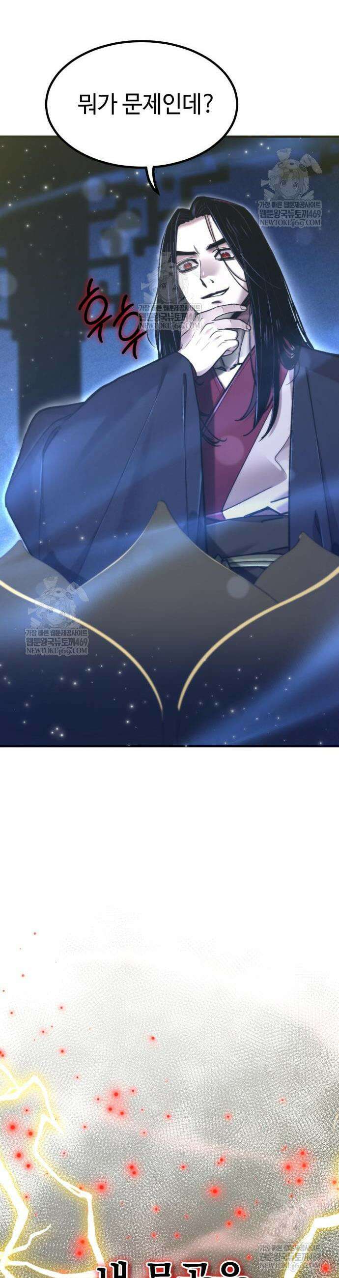 사부님들이 구독 중 71화 29
